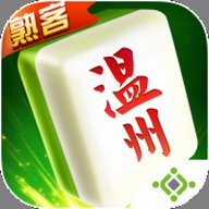 温州熟客麻将官方版 1.5.0 安卓版