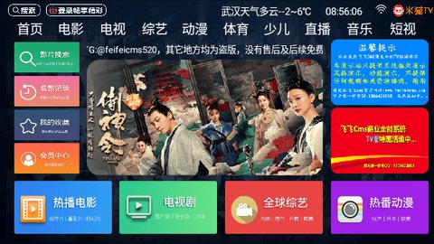 米猫TV电视版
