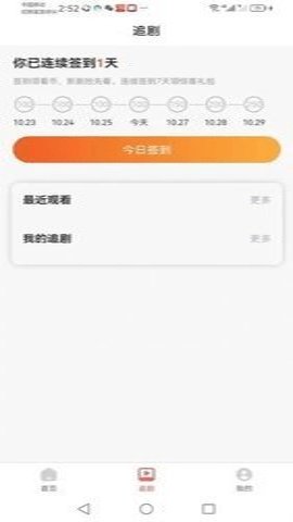 新擎短剧免费版