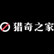 猎奇之家免费版