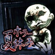 可怕暑假中文版