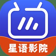 星语影院在线直播
