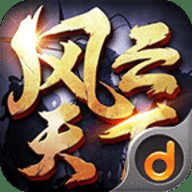 风云天下ol官方版 1.7.2 安卓版