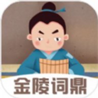 金陵词鼎红包版