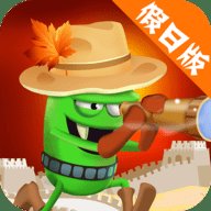 僵尸榨汁机假日版