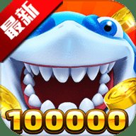 海王捕鱼怀旧版