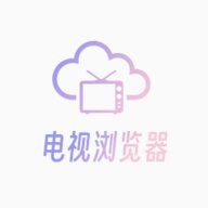 电视浏览器