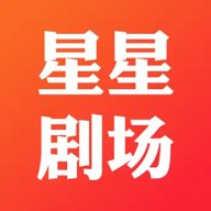 星星剧场