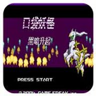 口袋妖怪黑暗崇拜