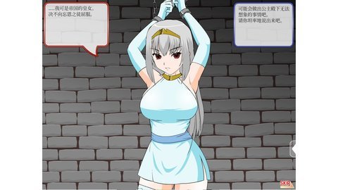 拘束询问皇女伊莉娜