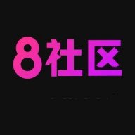 8社区免费版