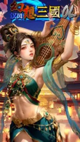 汉风幻想三国OL小米服