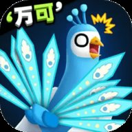 孔雀拔毛大赛破解版