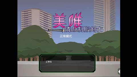 制服剑士冷狐汉化版