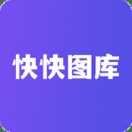 快快图库