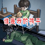 寻找恐怖的真相