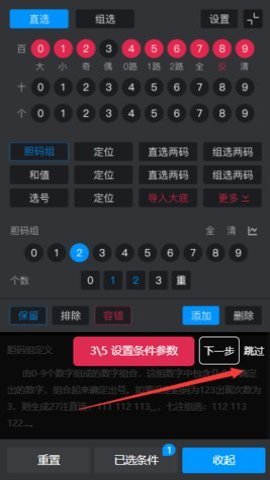 排三选号过滤器