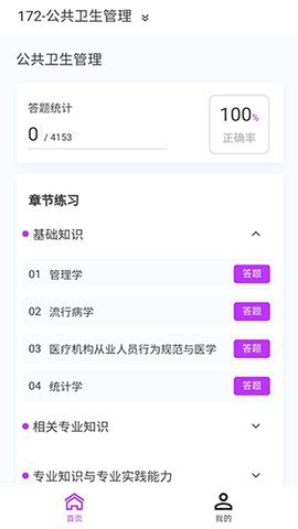 公共卫生新题库