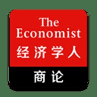 经济学人商论双语版