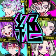 绝望监牢中文版