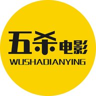 新五杀影院解锁版