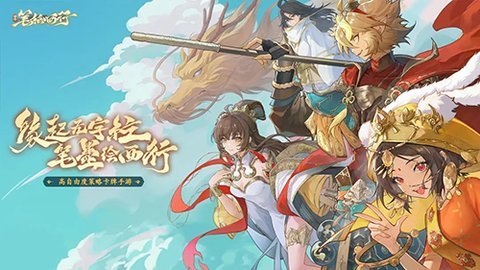 西游笔绘西行测试服