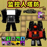 马桶人大战泰坦人