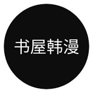 书屋韩漫