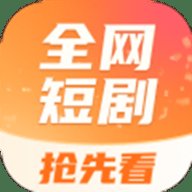 全网短剧