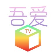 吾爱TV软件