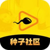 种子社区App安卓版