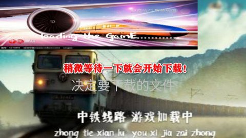 实况火车模拟中国版