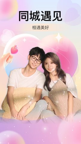 本地聊爱同城交友