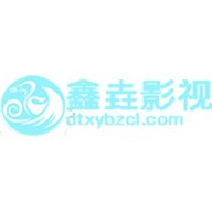 鑫垚影视TV版去广告