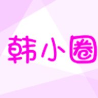 韩小圈旧版本