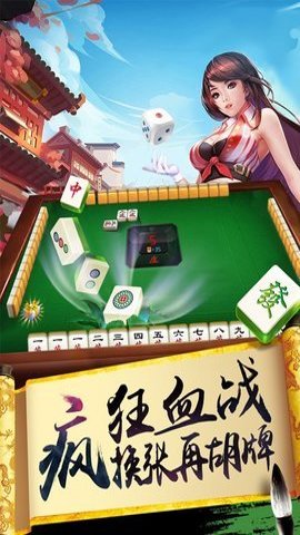 临海麻将手机版