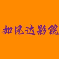 如凡达影院TV版