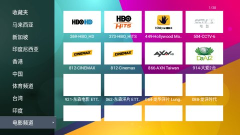 SKY港澳台4K软件