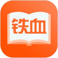 铁血阅读