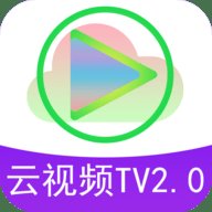 云视频2.0TV版