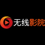 无线影院