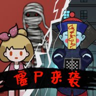 猛鬼组团来袭 5.0.0 安卓版