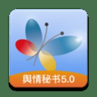 舆情秘书专业版