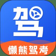 懒熊驾考