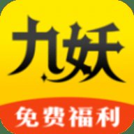 九妖手游福利 8.4.7 安卓版