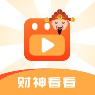 财神看看