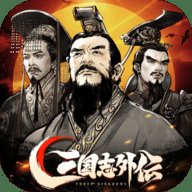 三国志外传名将对决