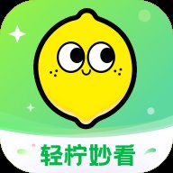 轻柠妙看