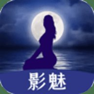 影魅视频轻量版