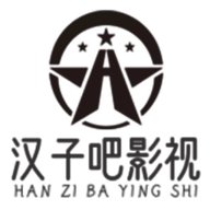 汉子吧影视